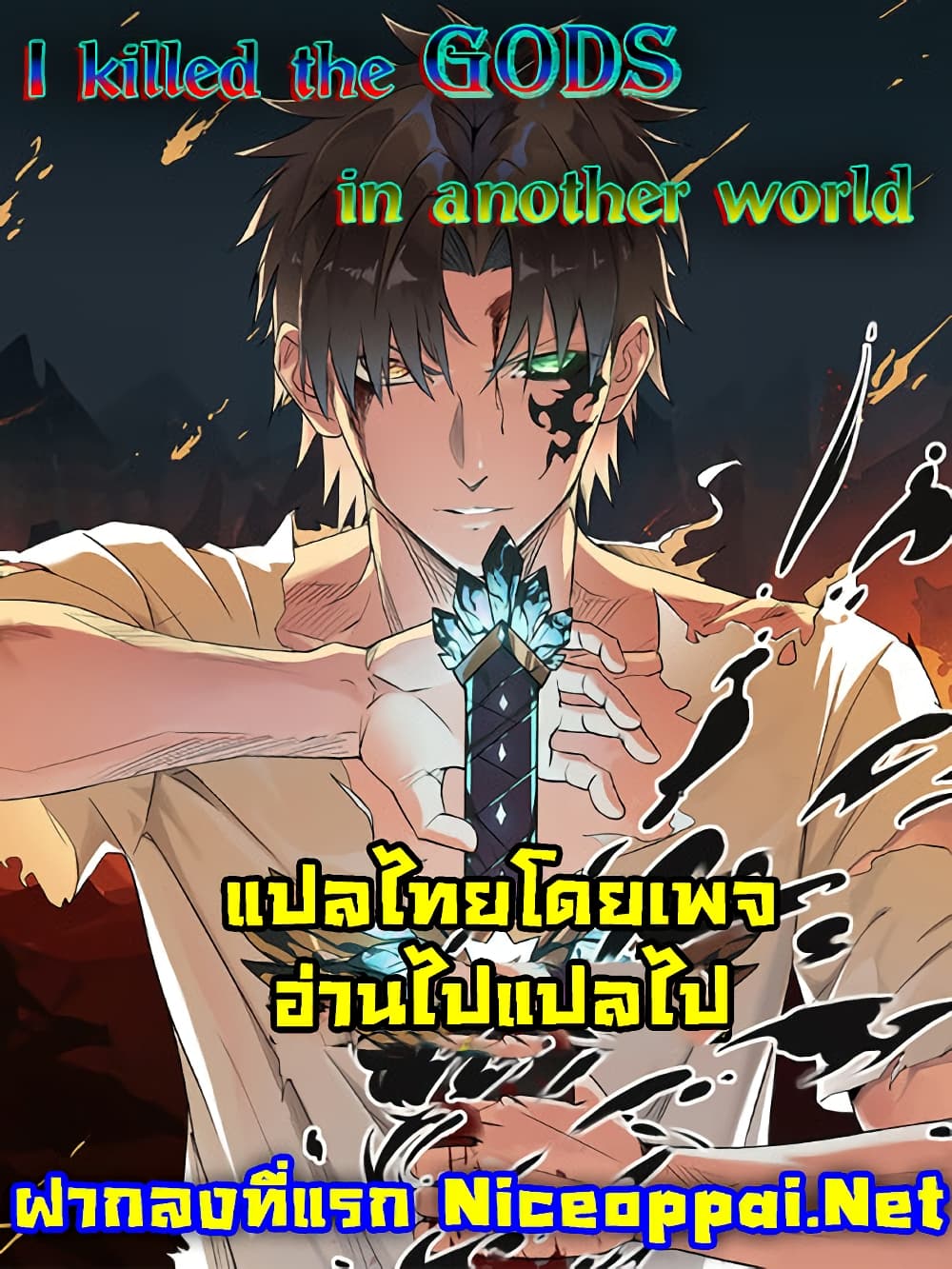 I Killed The Gods in Another World5 (1)